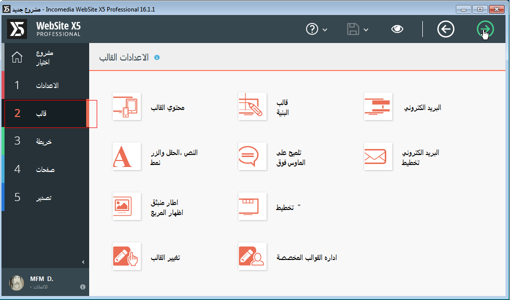 ترجمة برنامج WebSite X5 Websit25