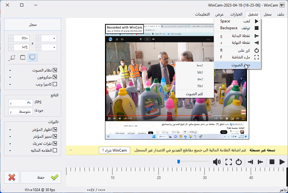 ترجمة برنامج  WinCam لانتاج فلم ممكن شرح عن درس او تسجيل فلم من فلم البرنامج بسيط و سهل الاستخدام Wincam19