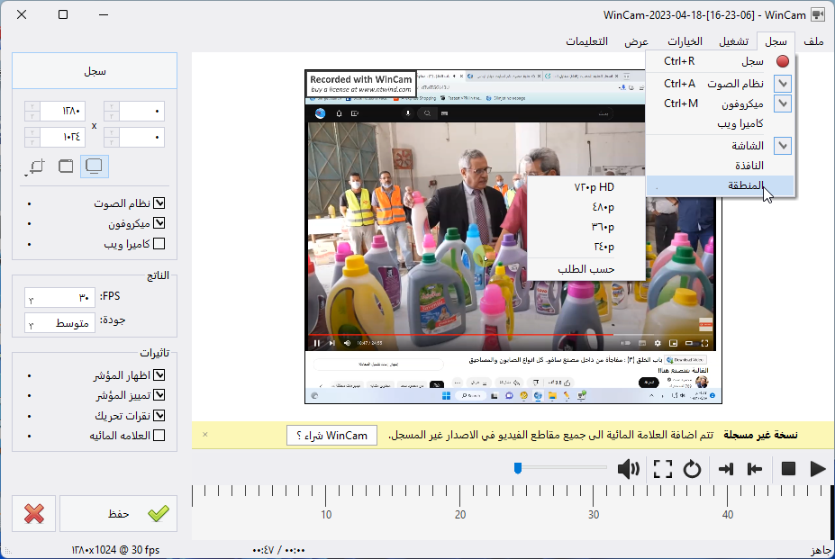 ترجمة برنامج  WinCam لانتاج فلم ممكن شرح عن درس او تسجيل فلم من فلم البرنامج بسيط و سهل الاستخدام Wincam20