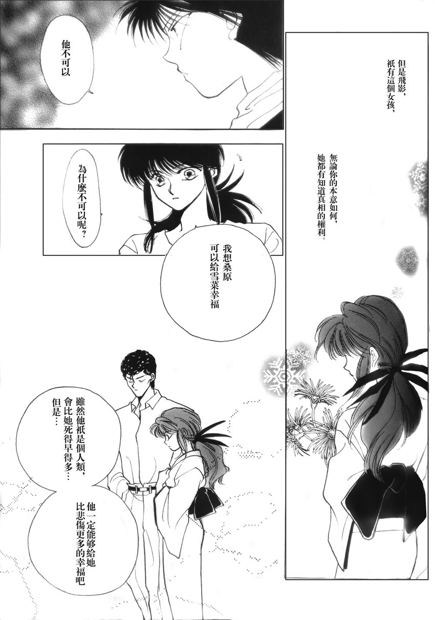 【漫画】有那寿实《雪秘音·续》 01528