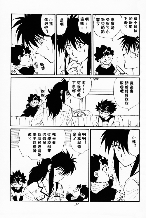 【漫画】REAL/葛城笙《爱的幻影》NO.10 02818