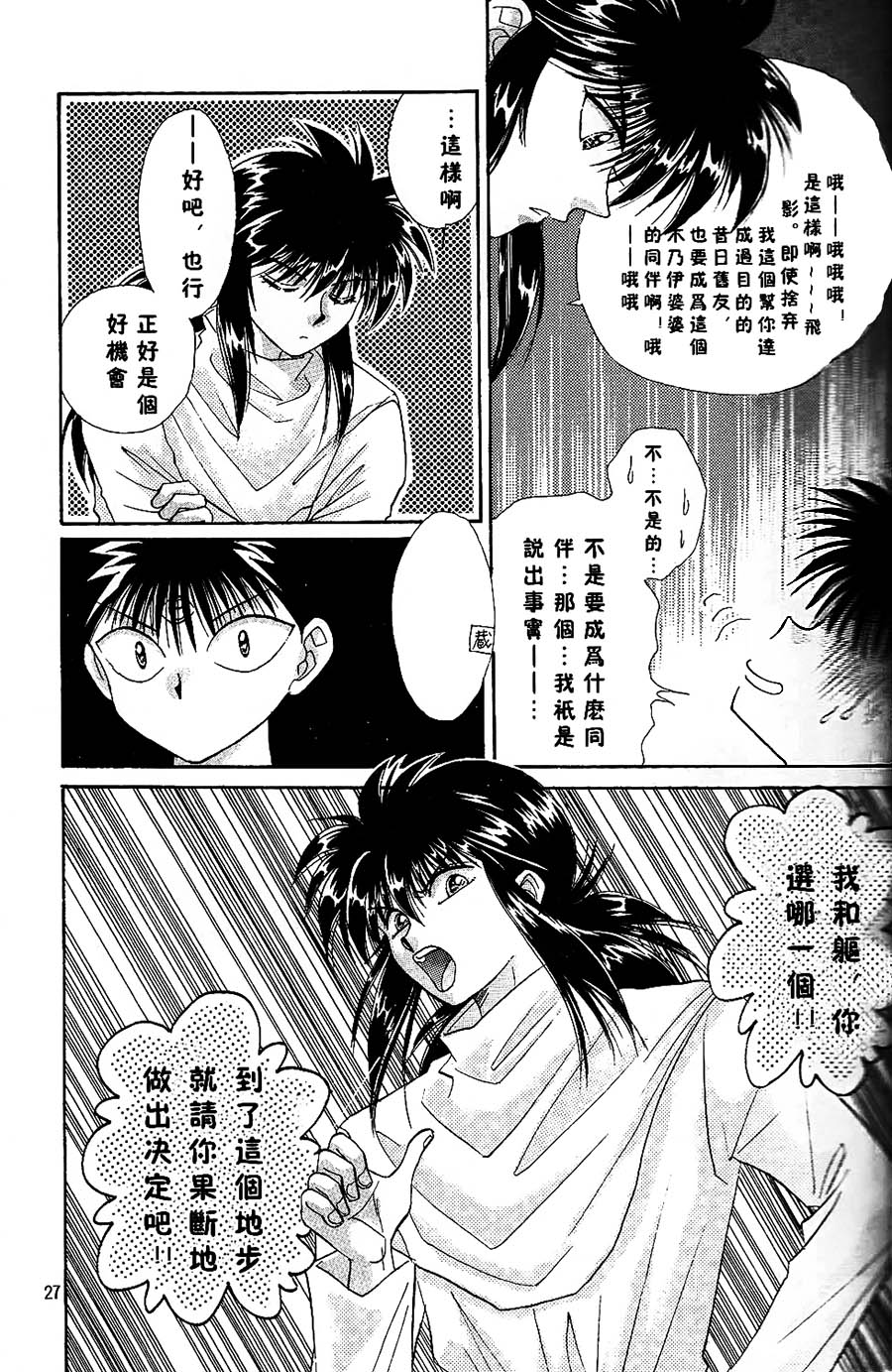 【漫画】fuji《啊！》 2610