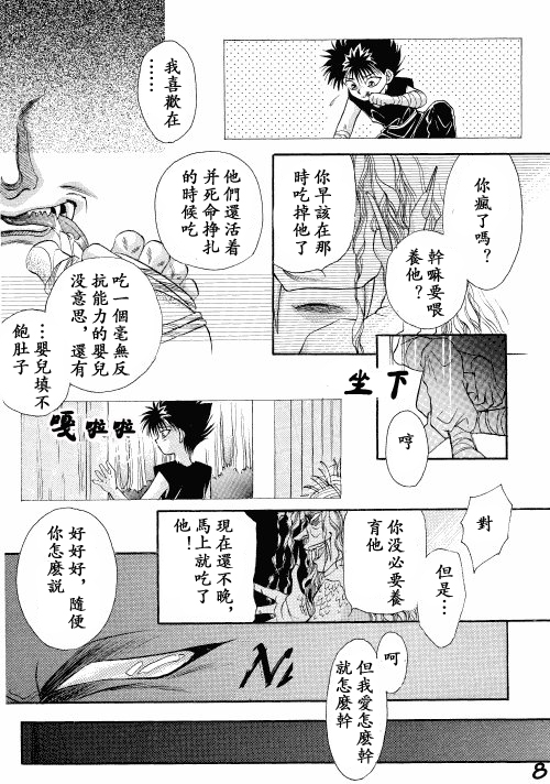 【漫画】fuji《永远之刻——逢魔之刻》 5tim_017