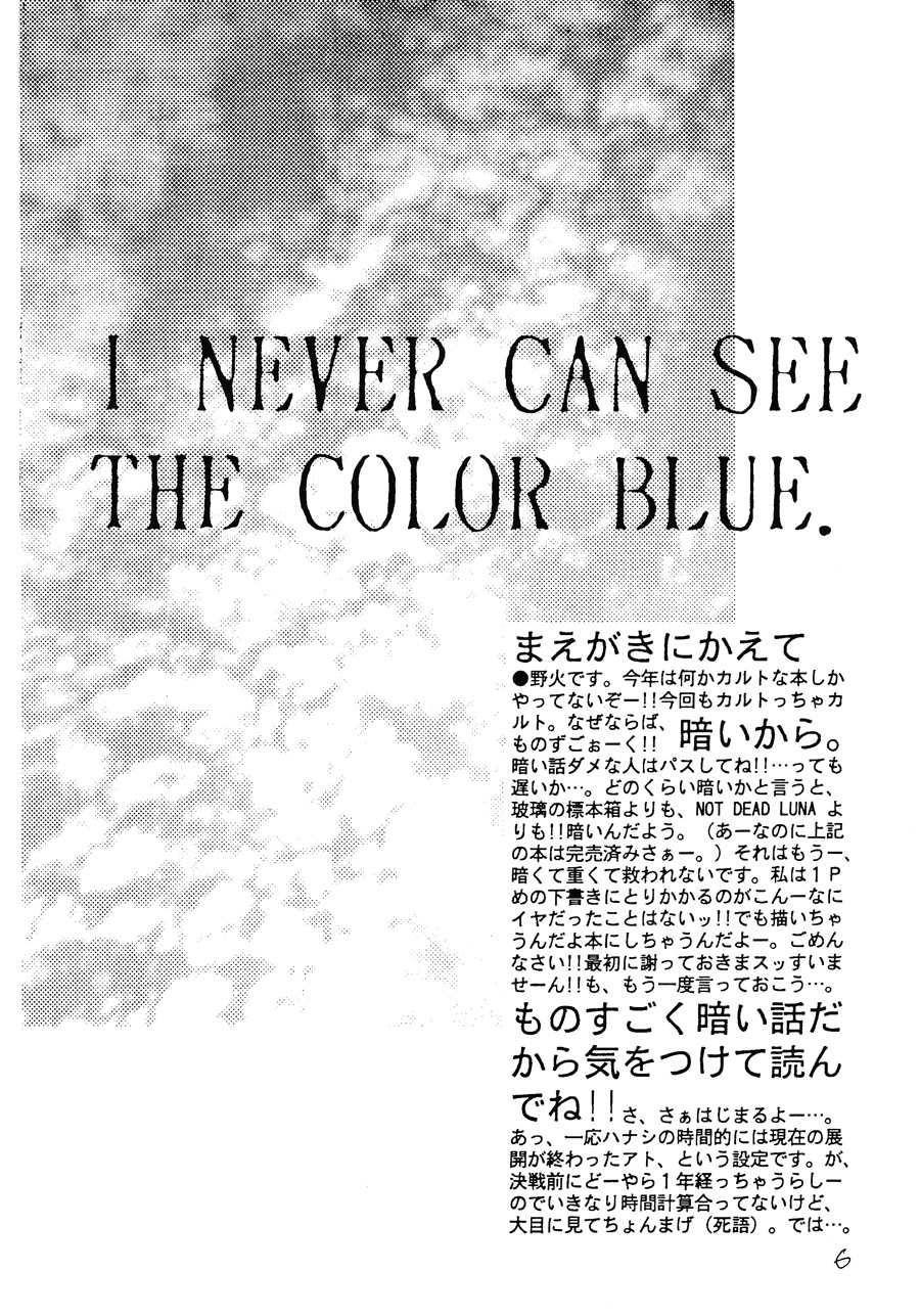 【漫画】月光盗贼/野火ノビタ《I never can see the color blue》 Img10151