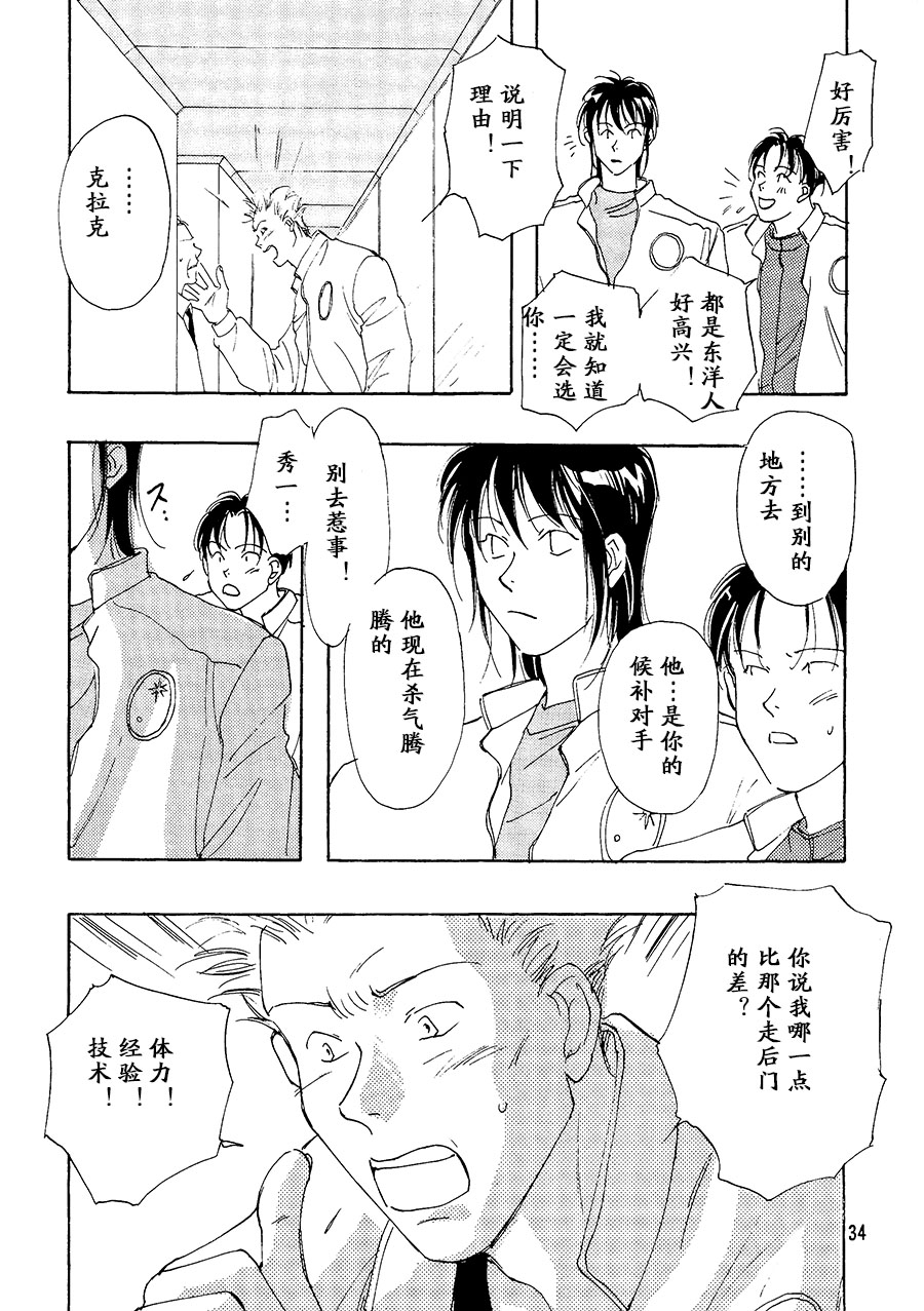 【漫画】月光盗贼/野火ノビタ《宇宙士官候补生》 Img10330