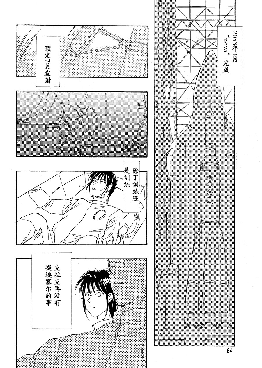 【漫画】月光盗贼/野火ノビタ《宇宙士官候补生》 Img10360