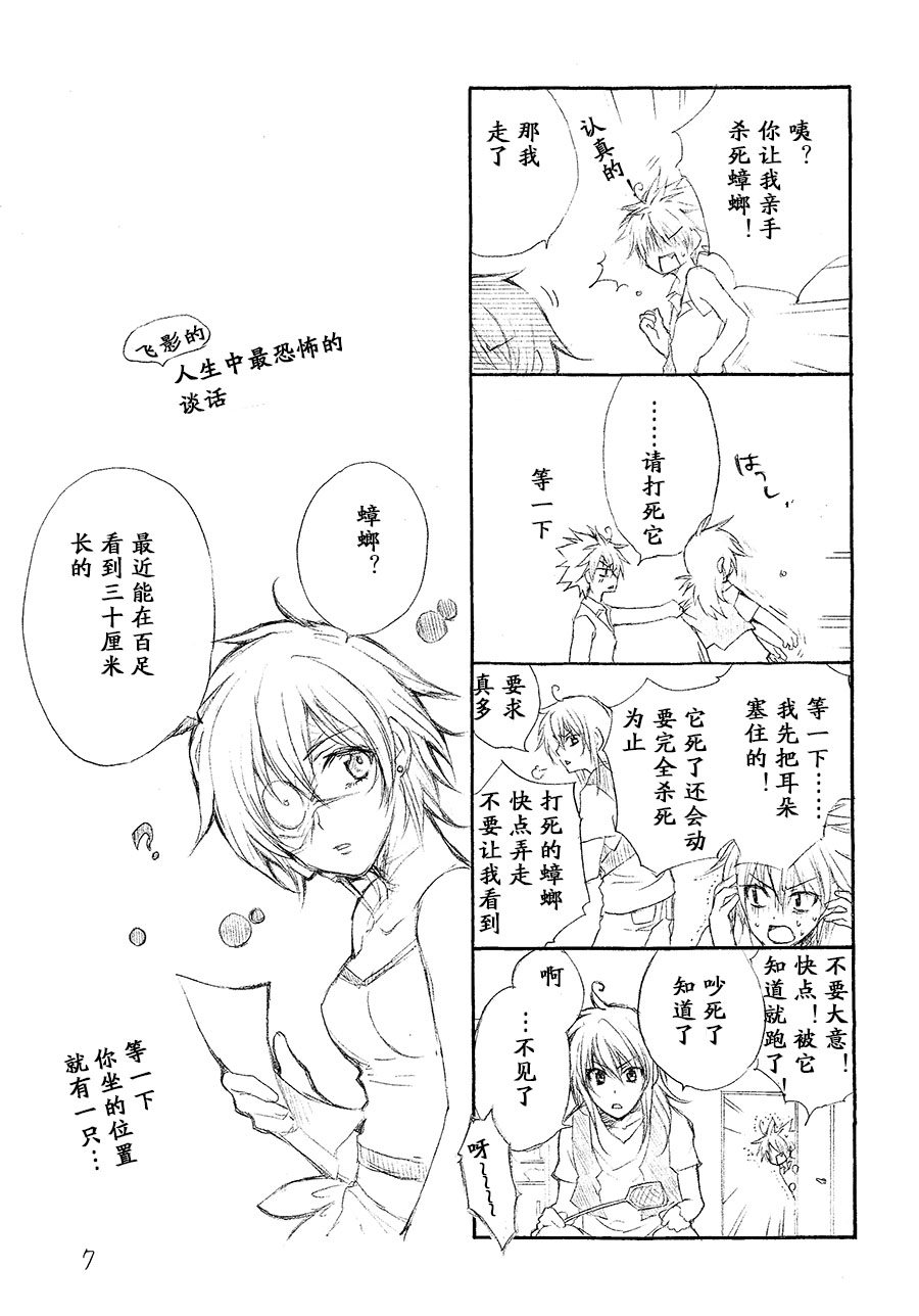 【漫画】浮游龙人《蟑螂真讨厌》 Img10546