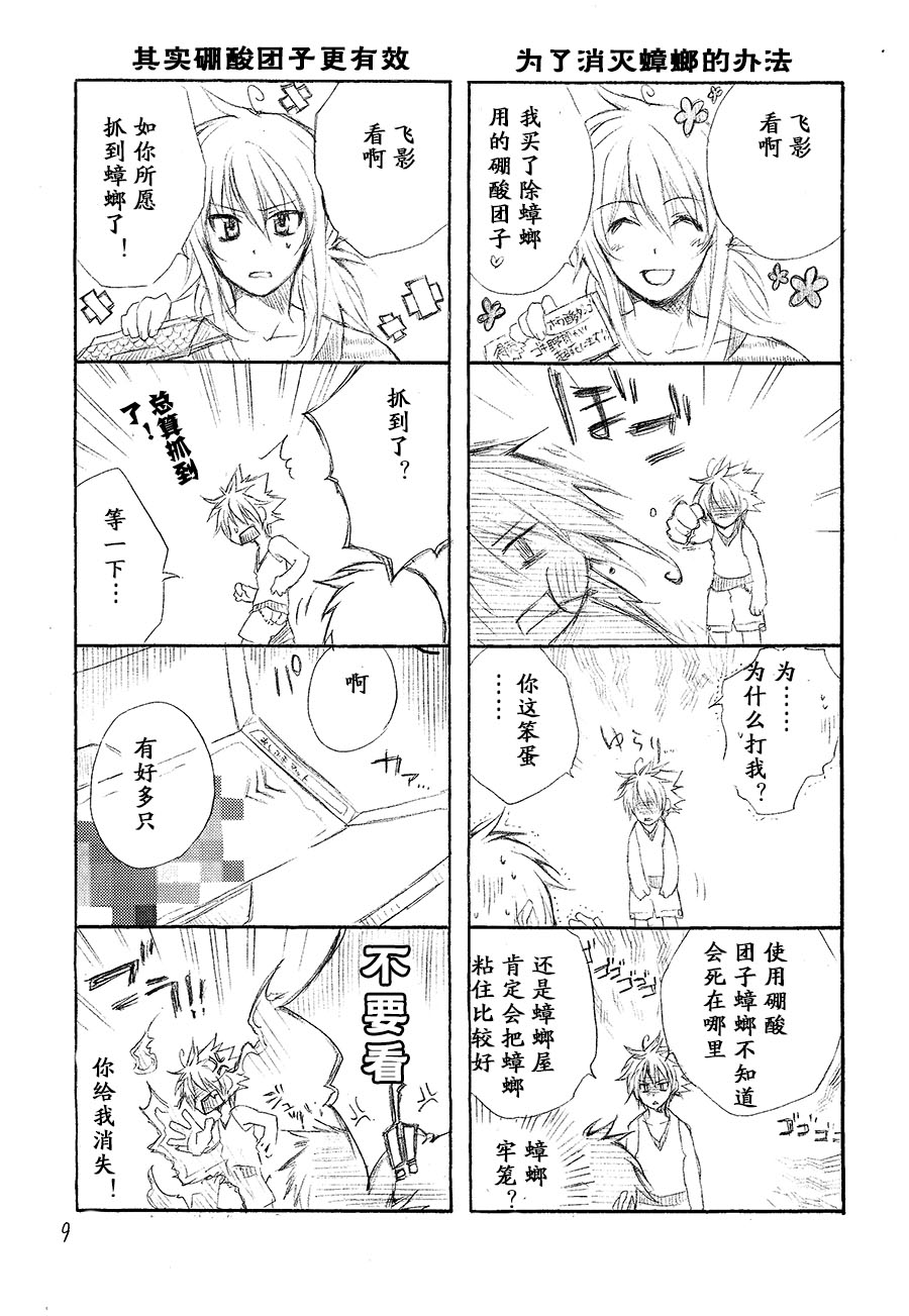 【漫画】浮游龙人《蟑螂真讨厌》 Img10547