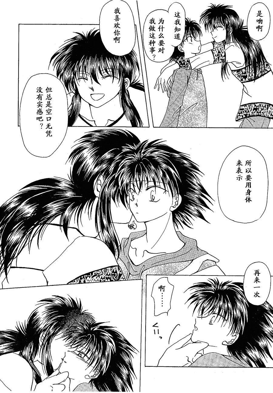 【漫画】あずま屋/咲嶋万里子《棉花吻》 Img10999