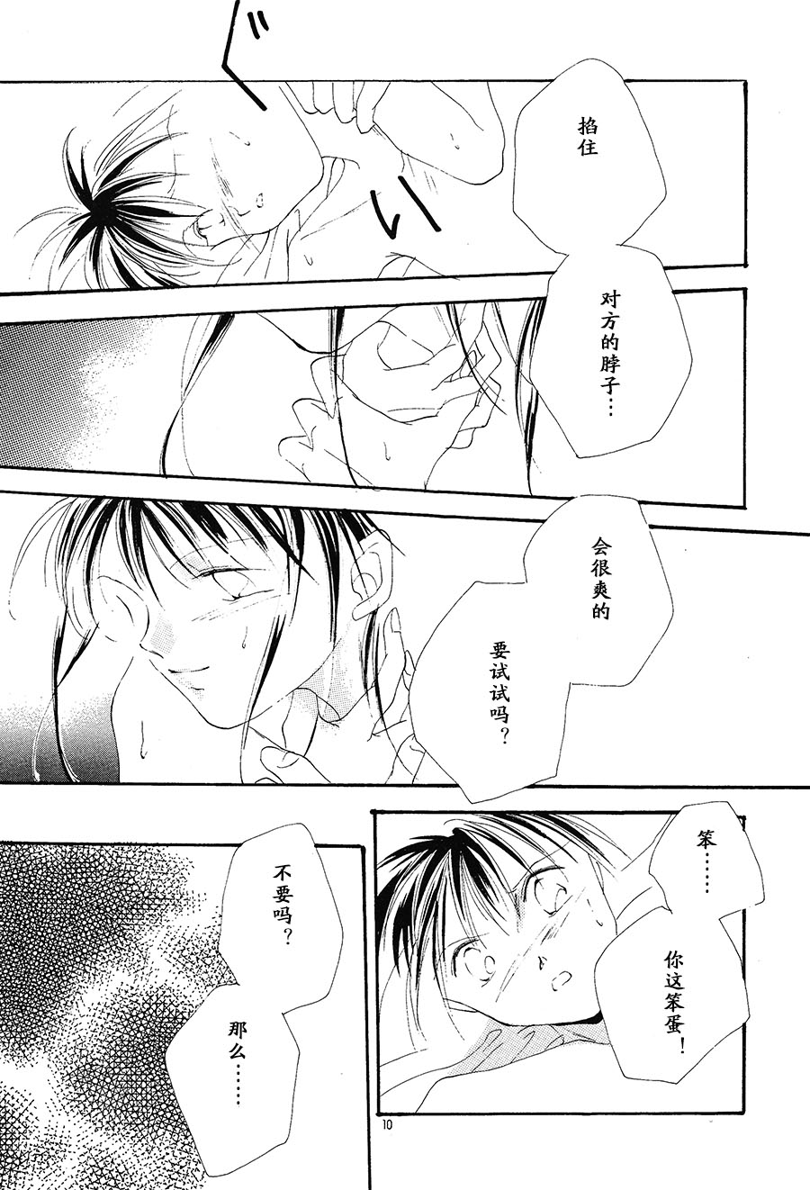 【漫画】Wink/宫下未纪《绝体绝命》 Img11089