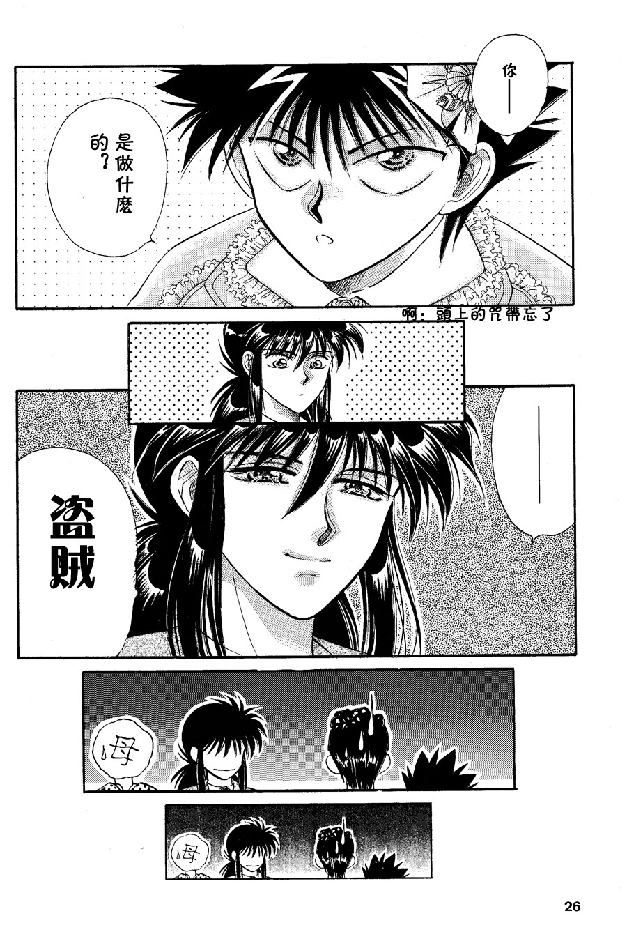 【漫画】fuji《藏飞白书》 Img11844