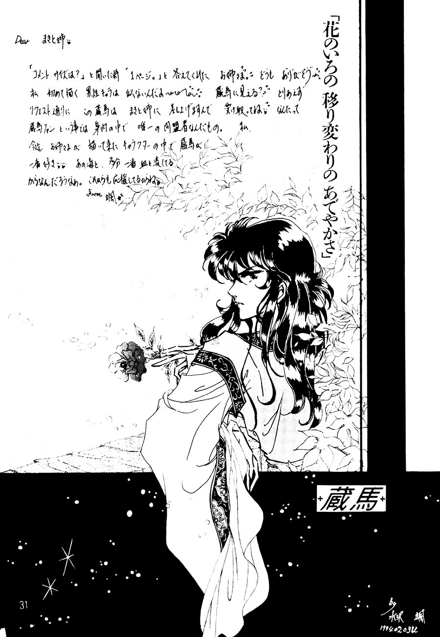 【漫画】橘まきと《沉默的嫉妒》 Img12997