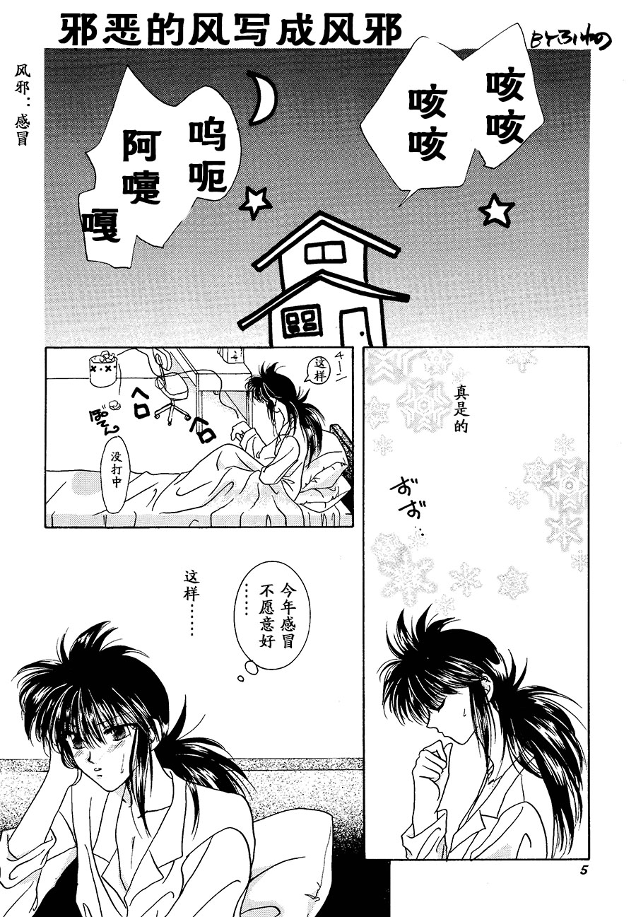 【漫画】どーにもとまらない/冬野美沙《妖夜》 Img13014