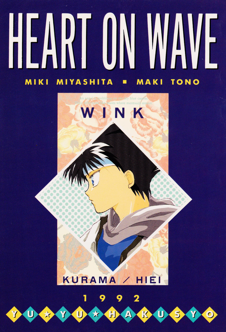 【漫画】Wink/宫下未纪《Heart on Wave》 Img133