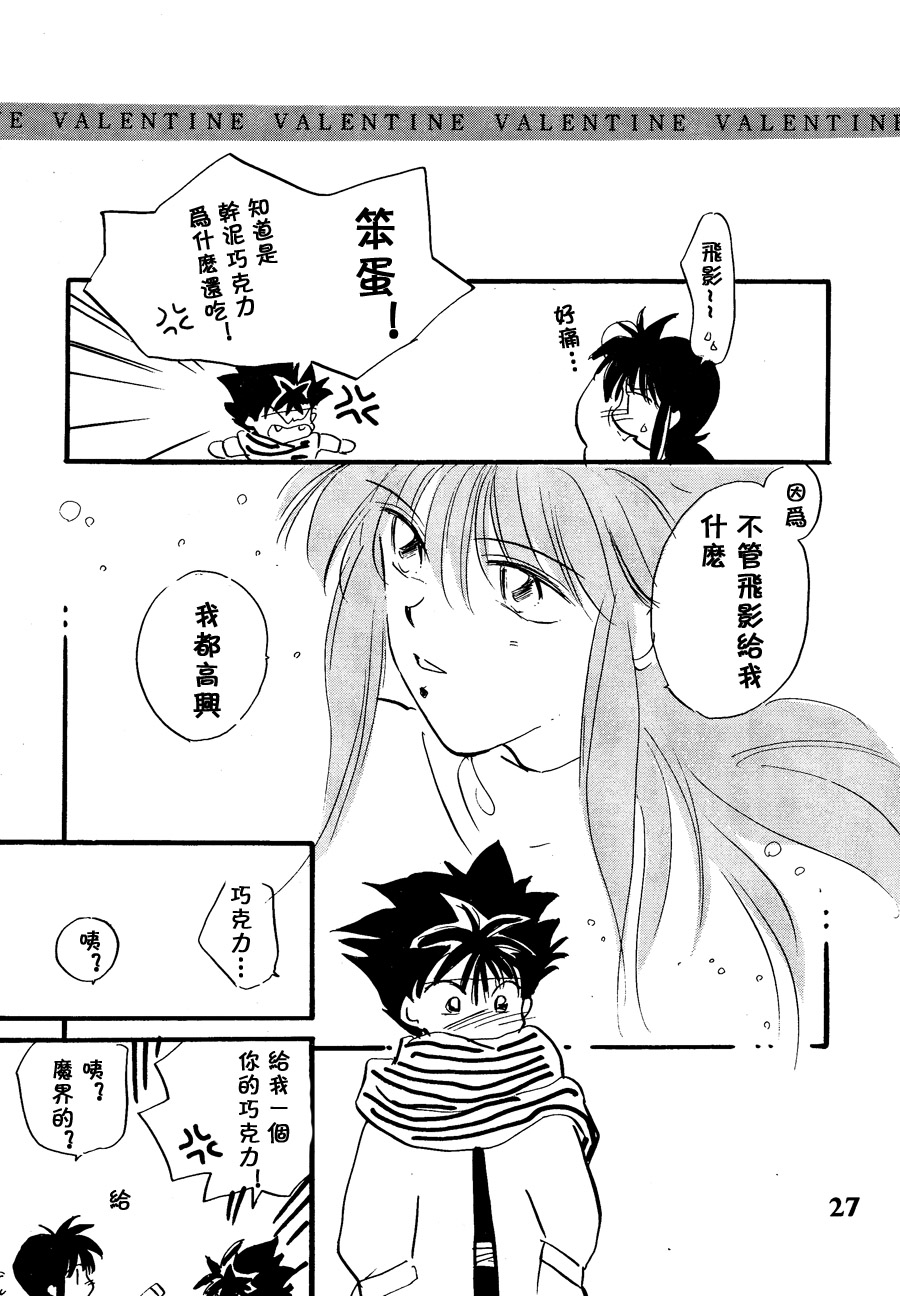 【漫画】全日本幽游联盟/木崎范《情人节之吻》 Img13322