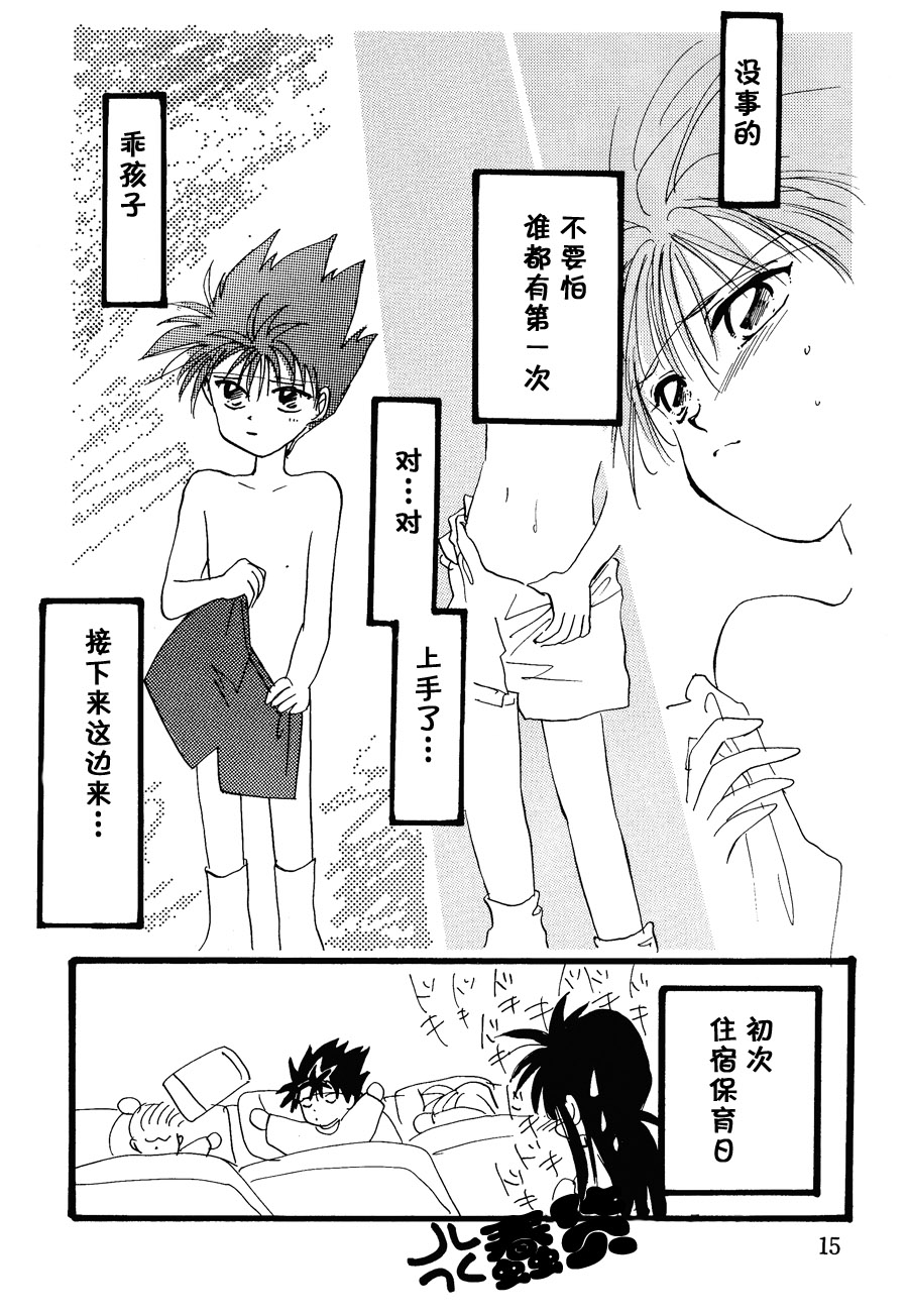 【漫画】全日本幽游联盟/木崎范《圣战》 Img13343