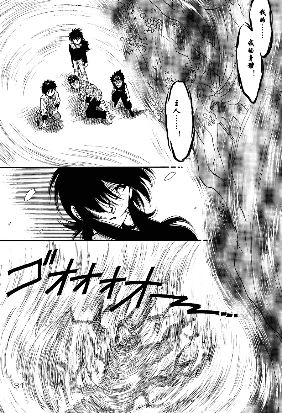 【漫画】TIDE/瀬生野翔《想你》NO.19 Img13591