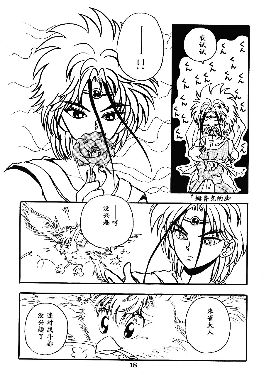 【漫画】ラグビー部/远峰縁《妖怪馆》 Img14097