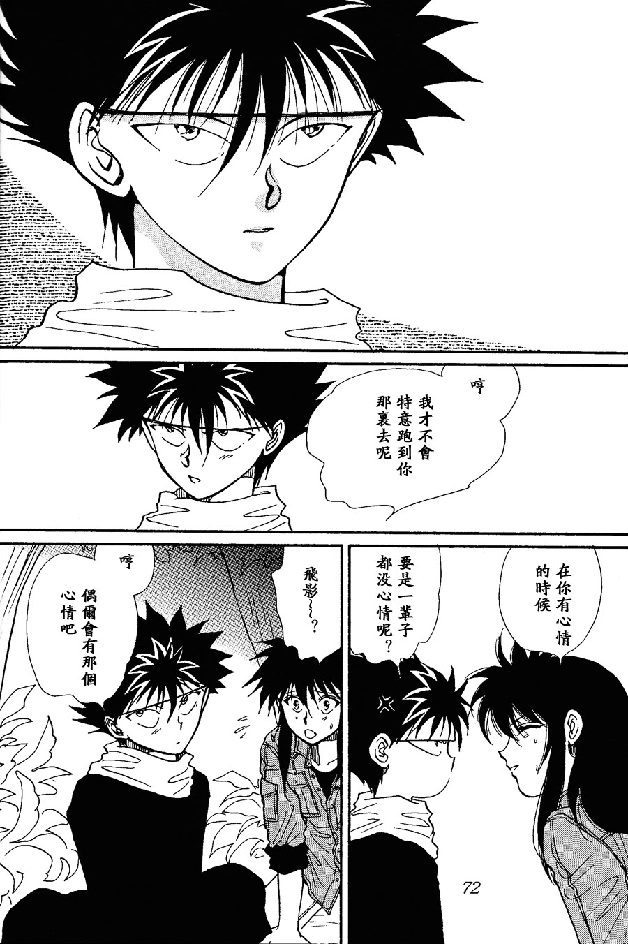 【漫画】TIDE/瀬生野翔《迷宫》NO.24 Img14267