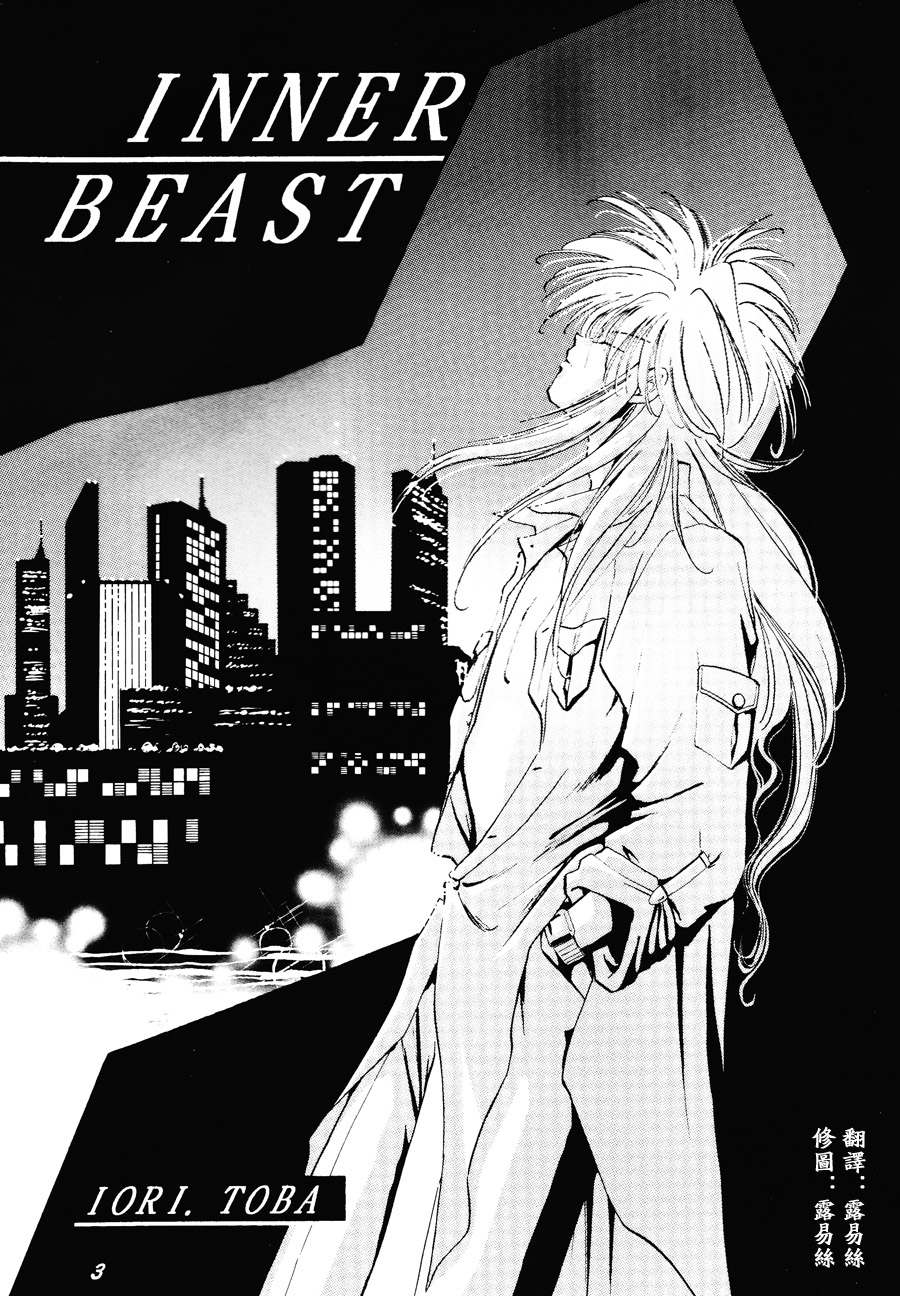 【漫画】鸟羽いおり《兽3~inner beast》 Img14453