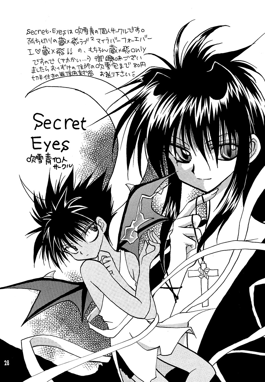 【漫画】Secret Eyes/吹雪青是埜咲罗《焦糖·牛奶》 Img14818