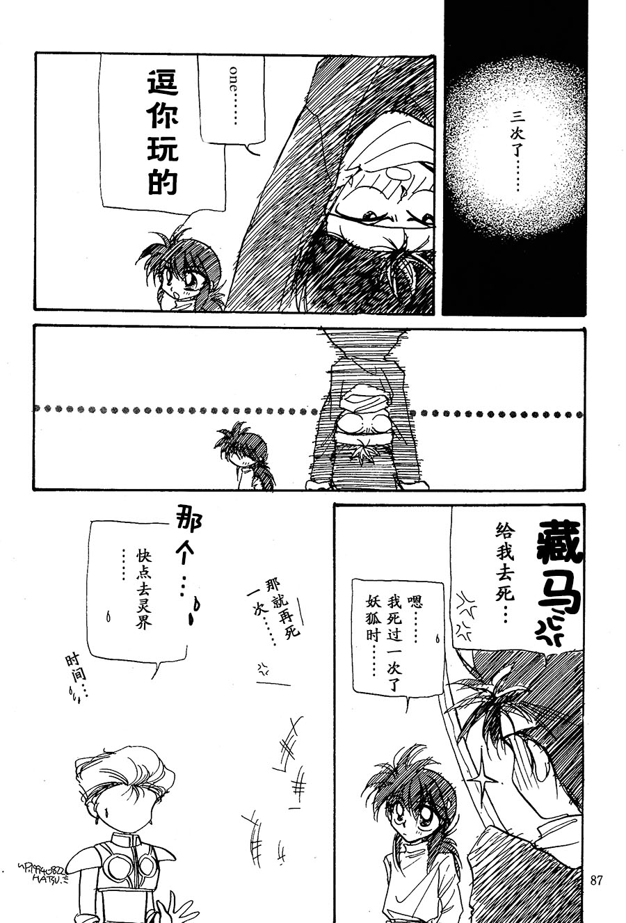 【漫画】蓝/はつやまかおり《绿林》 Img15117