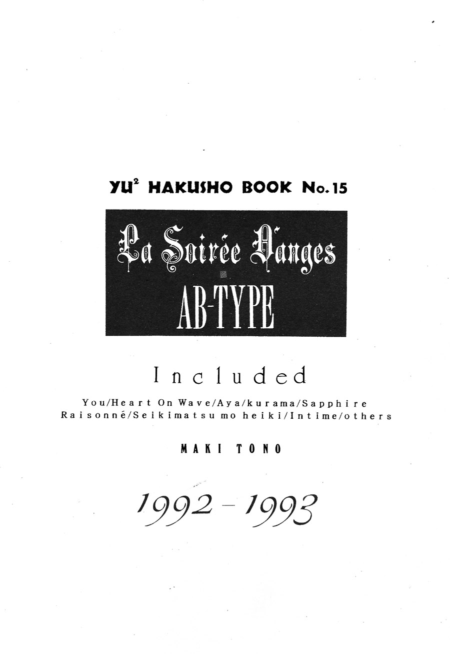 【漫画】AB‐TYPE/远野麻树《Intime》No.15 Img15352