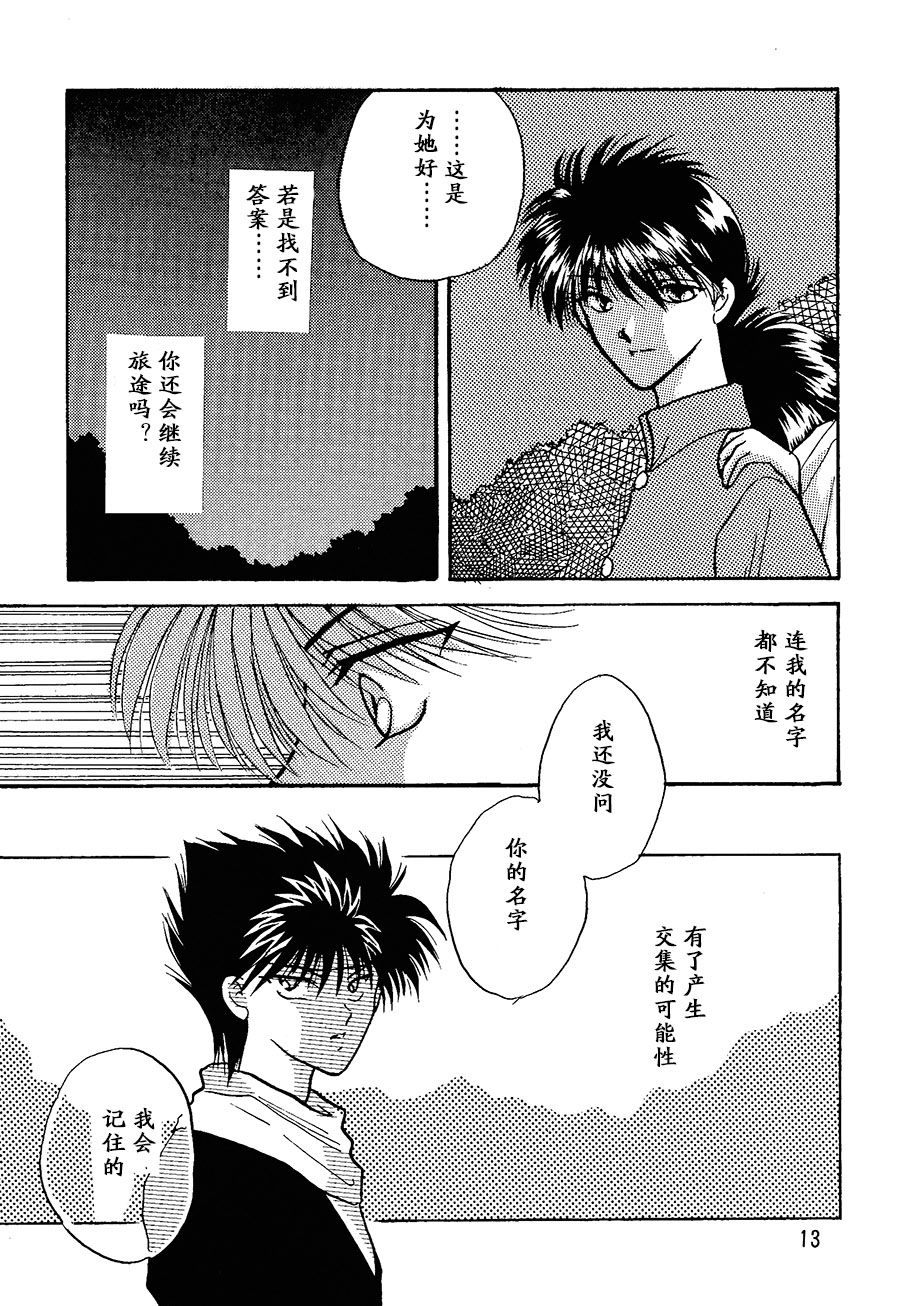 【漫画】水濑直哉&火喰い鸟《M》 Img15652