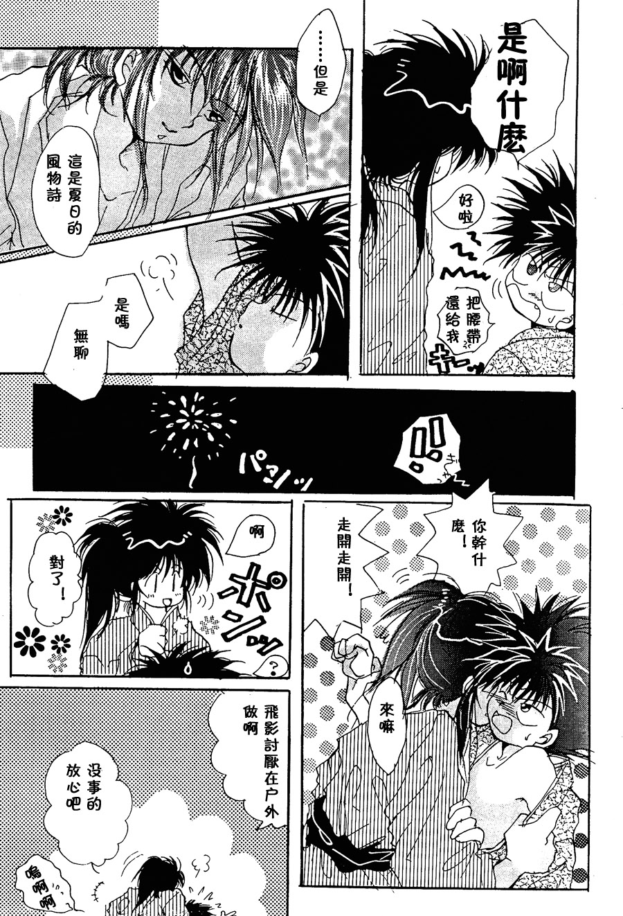 【漫画】vionetくすざき唯子《绝对无敌 TWO SHOT》 Img15912