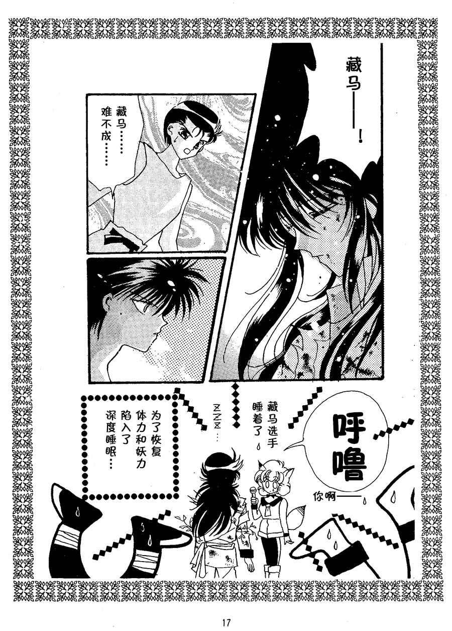 【漫画】ぱわふるboy/カニ子《阿尔法》 Img16022