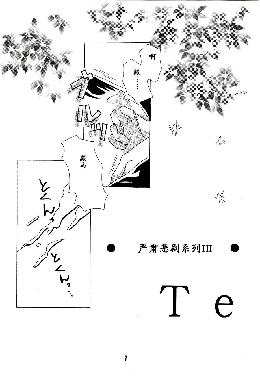【漫画】苍龙树《眼泪》 Img16126