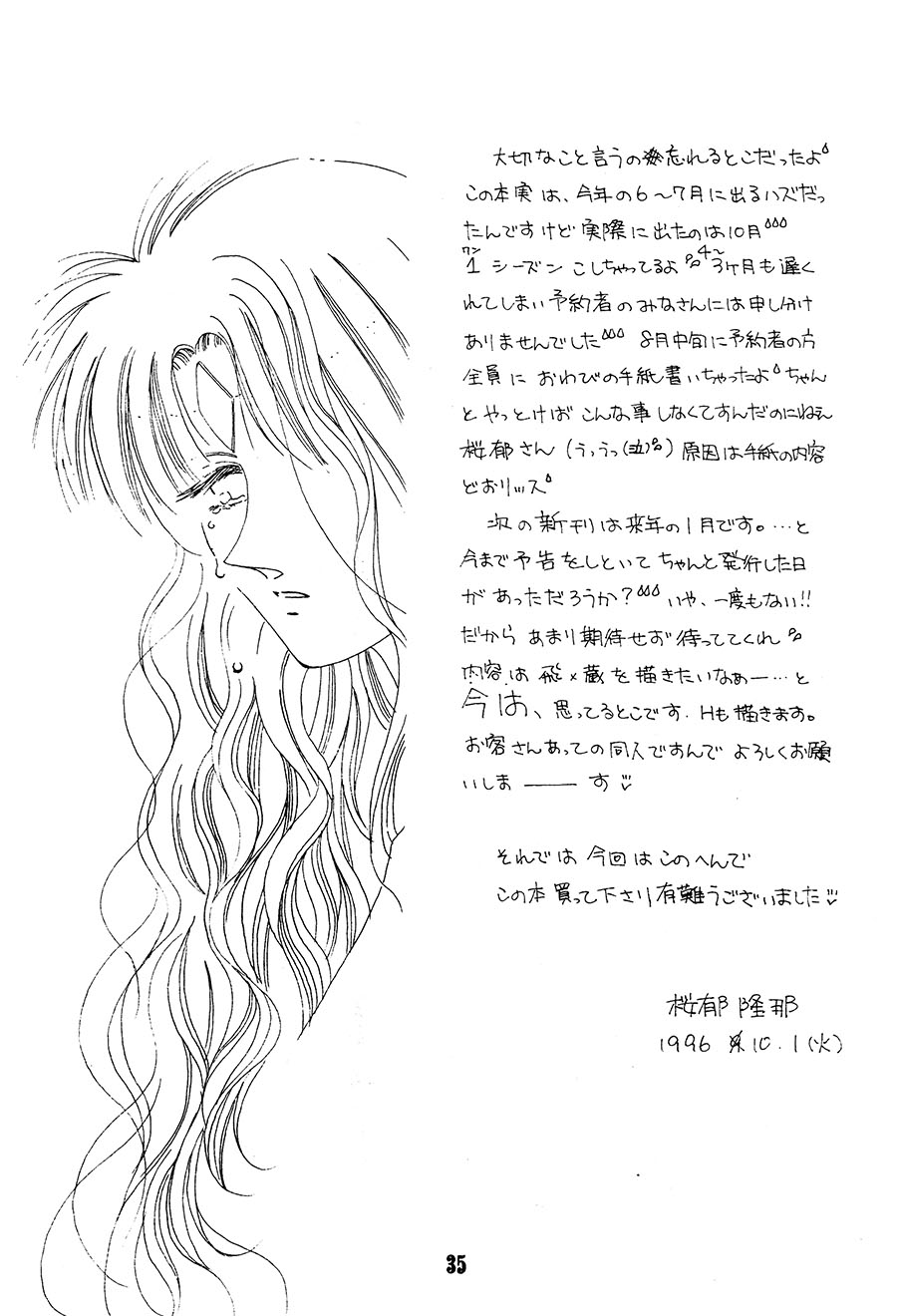 【漫画】苍龙树《眼泪》 Img16155