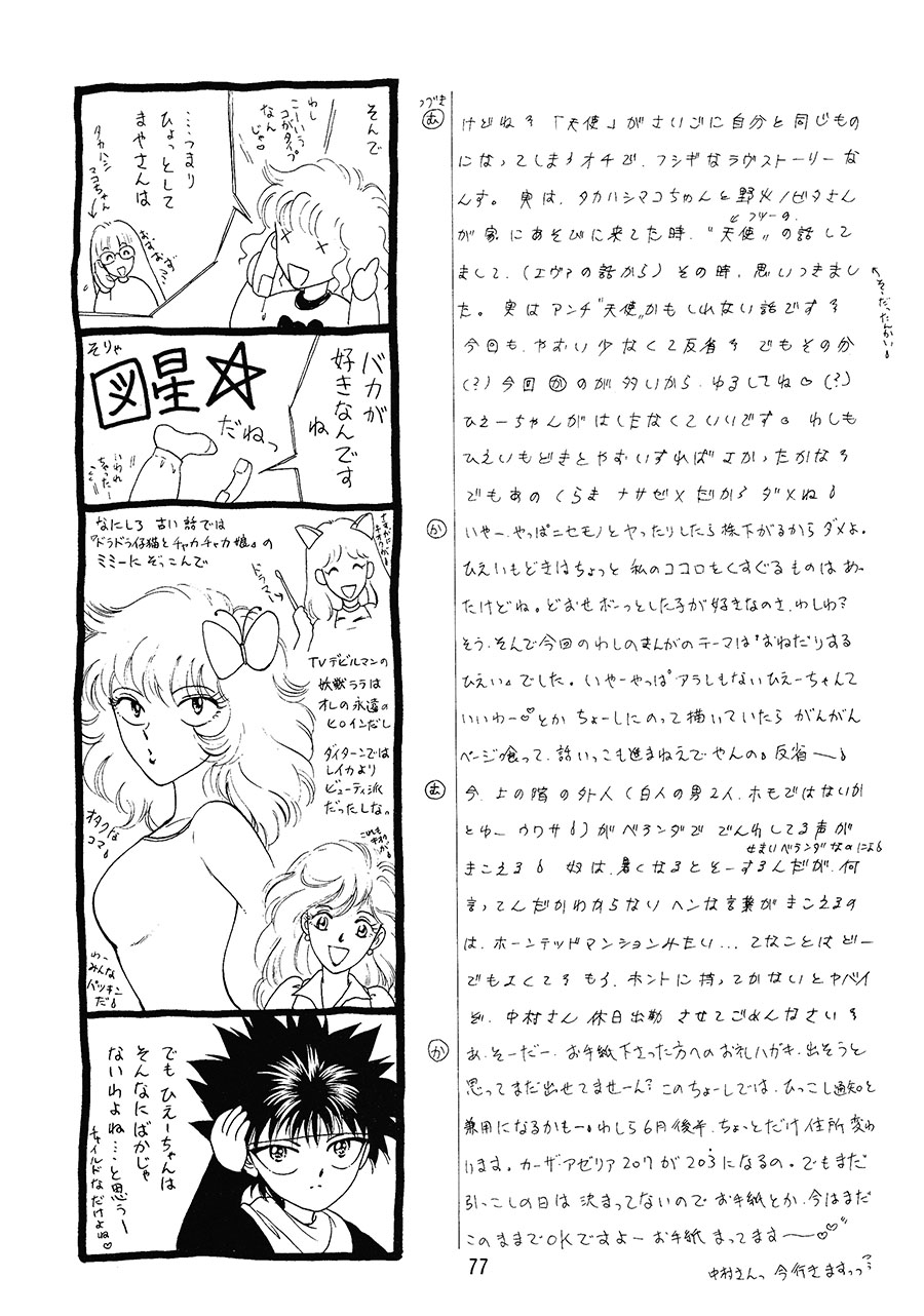 【漫画】あーぱー商会/摩耶薰子《幻觉之花》NO.39 Img16496