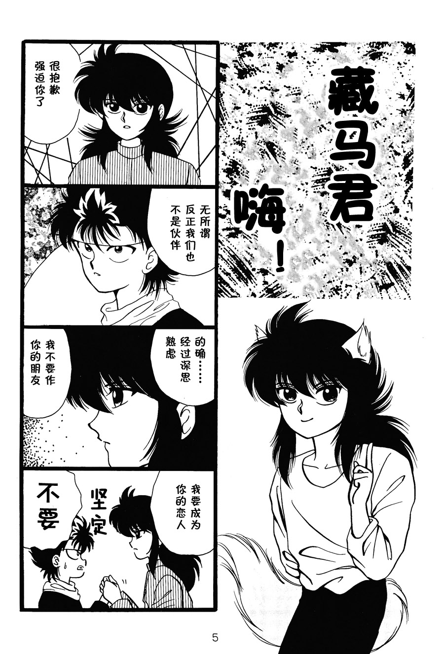 【漫画】三月うさぎのお茶会/梦末《坏男孩》 Img16634