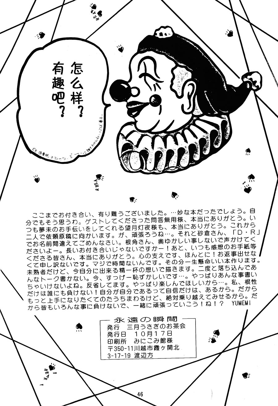 【漫画】三月うさぎのお茶会/梦末《瞬间的永远》 Img16684