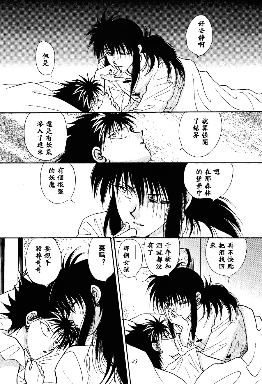 【漫画】REAL/葛城笙《Day Scanner》NO.26 Img17968