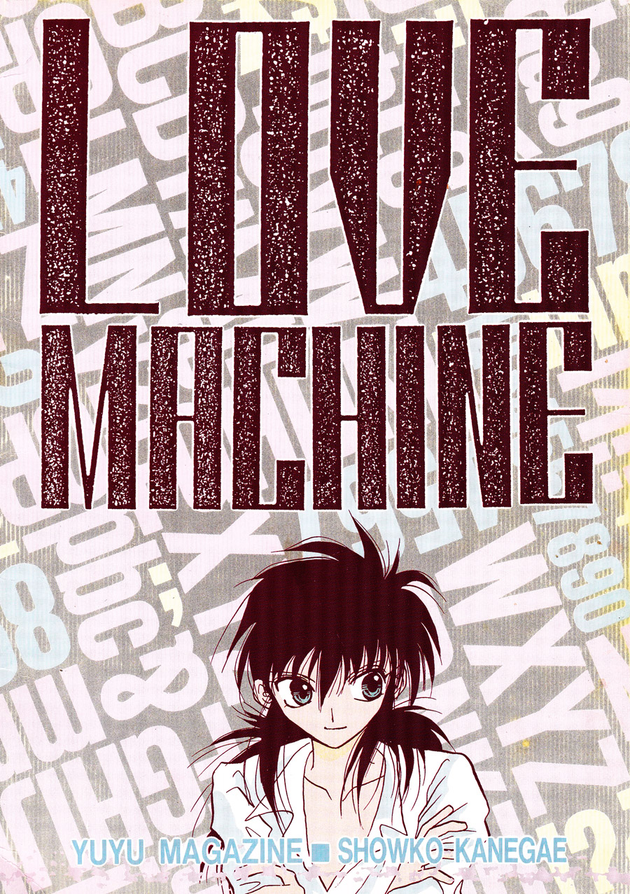 【漫画】钟ヶ江しょうこ《Love Machine》 Img18089
