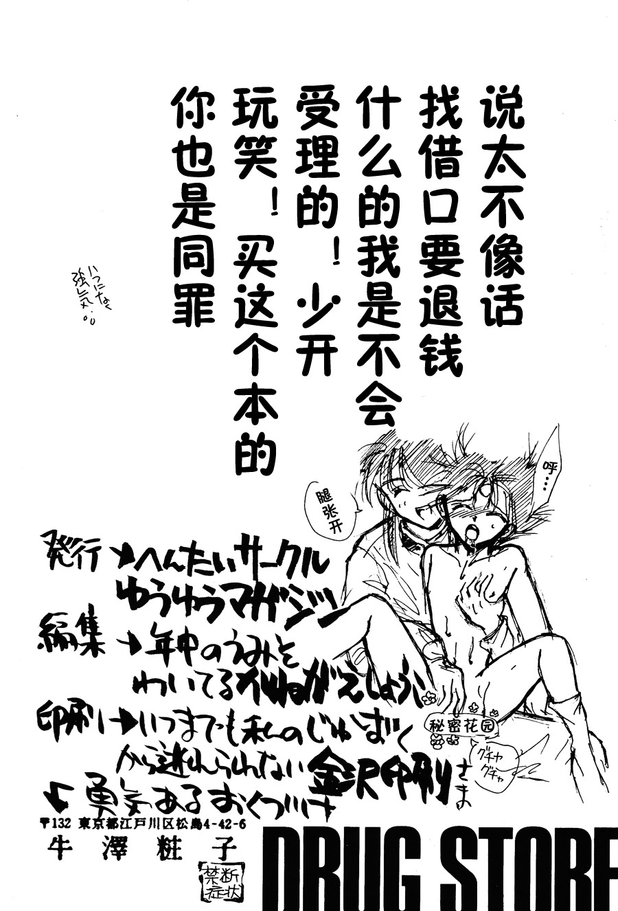 【漫画】钟ヶ江しょうこ《药店》 Img18332