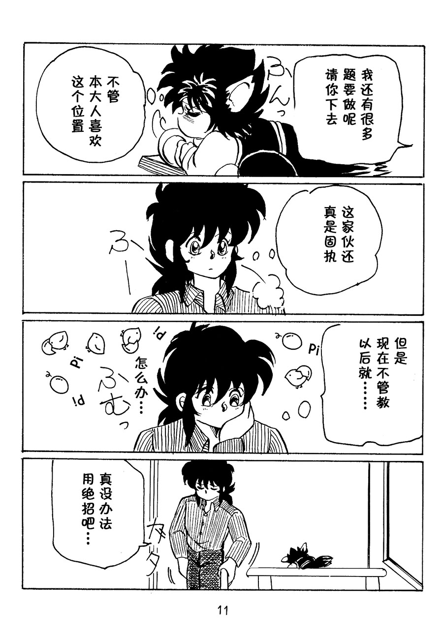 【漫画】あおいぐみ《猫眼~欧耶》 Img18804