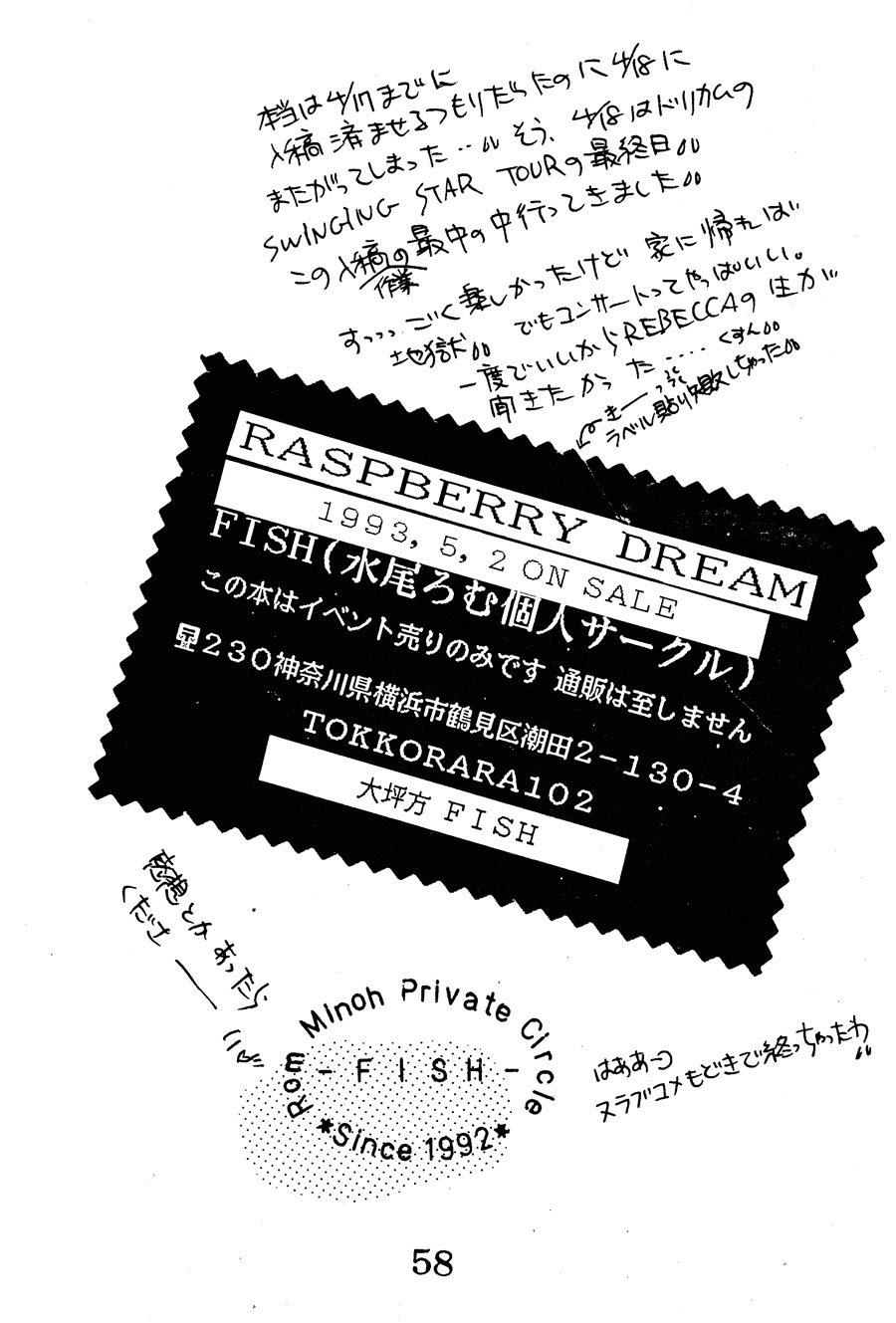 【漫画】FISH/水尾ろむ《Raspberry Dream》 Img19637