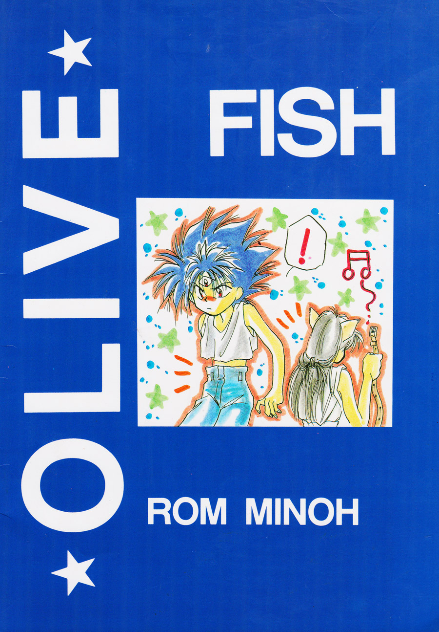 【漫画】FISH/水尾ろむ《橄榄》 Img19705