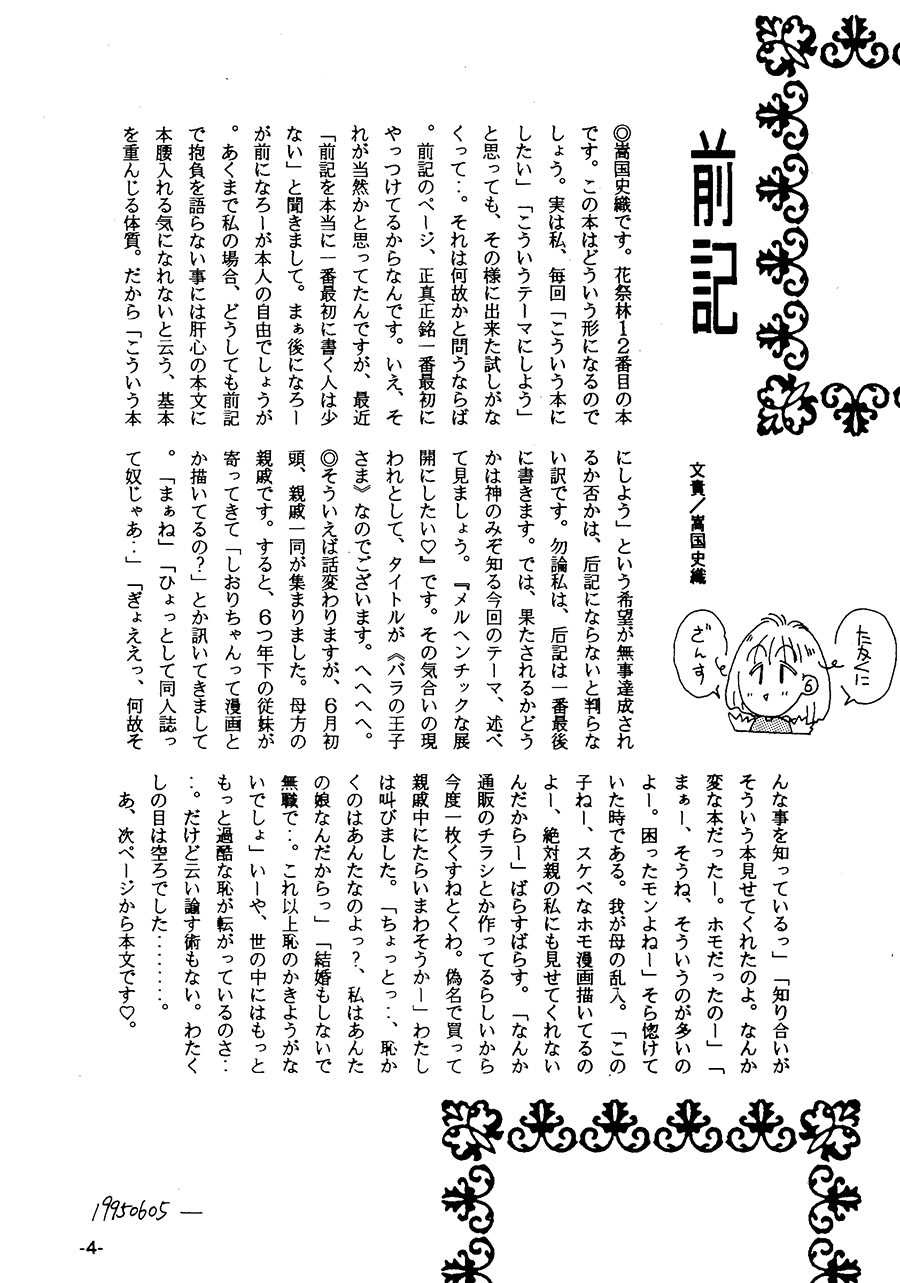 【漫画】花祭林/嵩国史织《蔷薇王子大人》 Img19919