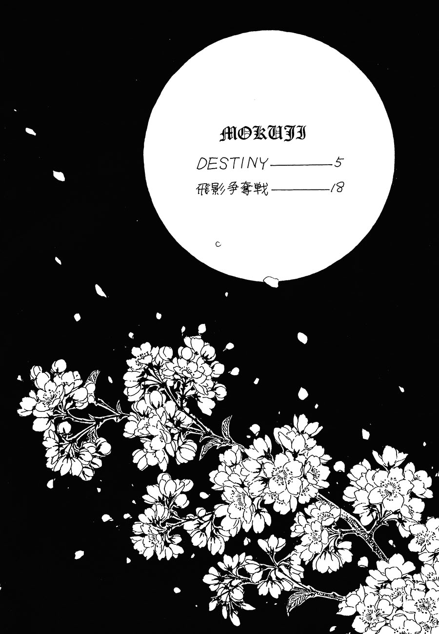 【漫画】紫月花/水月紫乃《夜樱艳闻》 Img19964