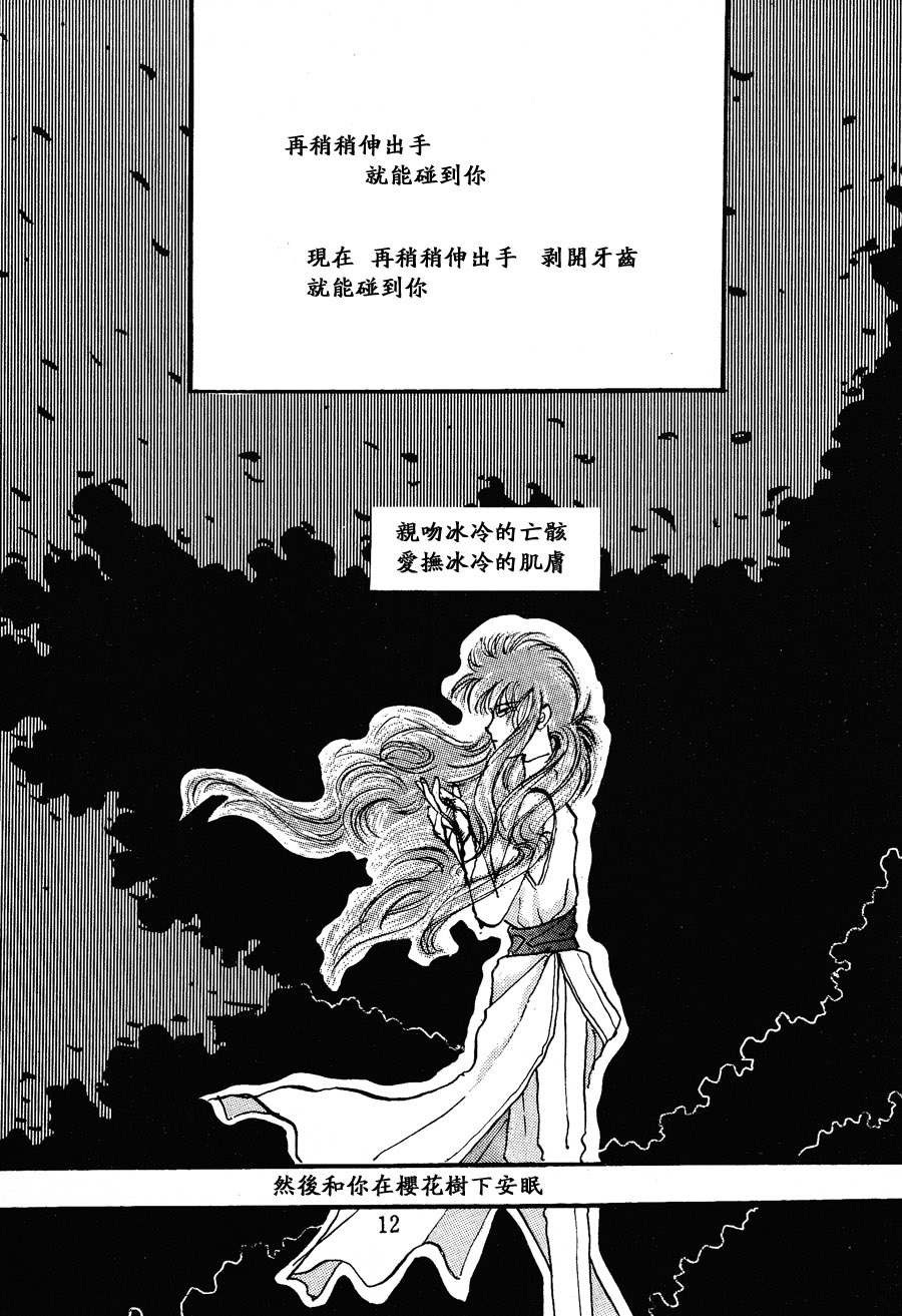 【漫画】KITTO/不津日明《杀不死的苦恼》 Img19991