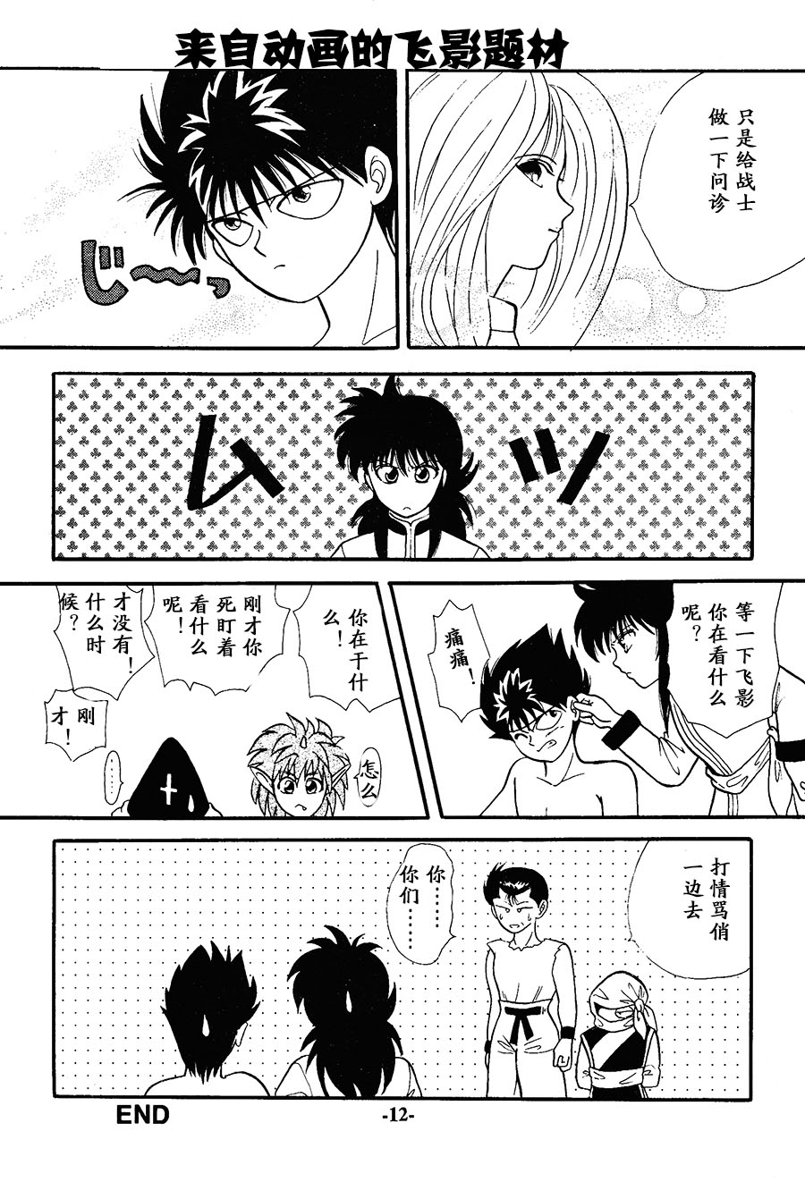 【漫画】大仏さま/おやじ《无辜的世界》 Img20005