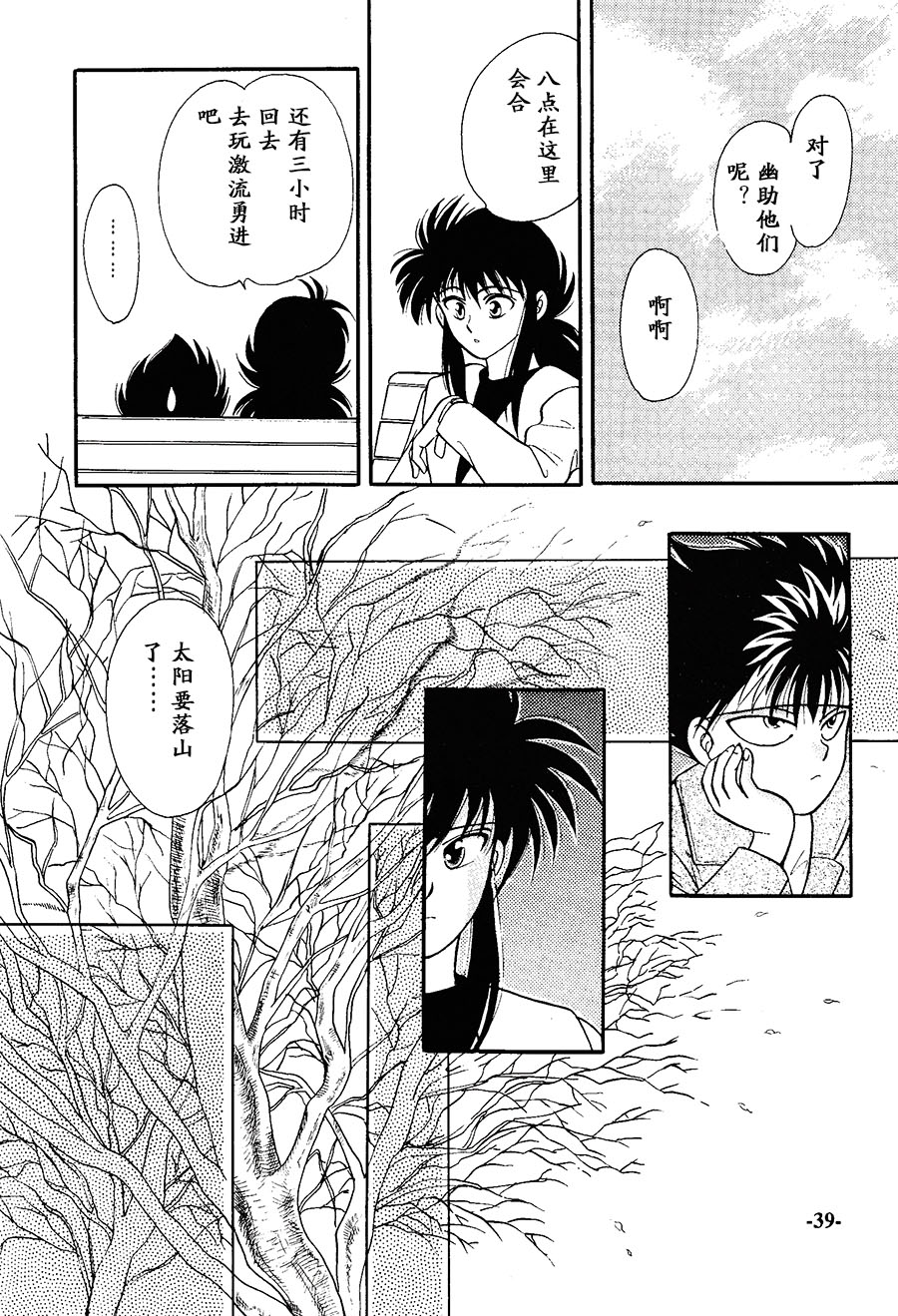 【漫画】大仏さま/おやじ《无辜的世界》 Img20029