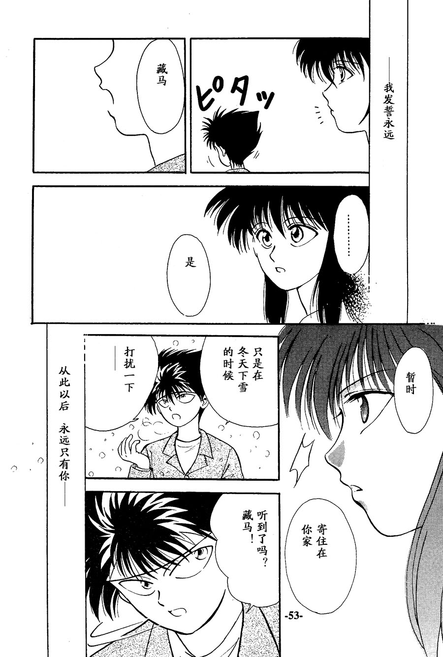 【漫画】大仏さま/おやじ《无辜的世界》 Img20040