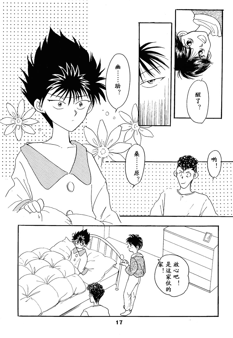 【漫画】加藤和美《恋上你的邪眼2》 Img20120