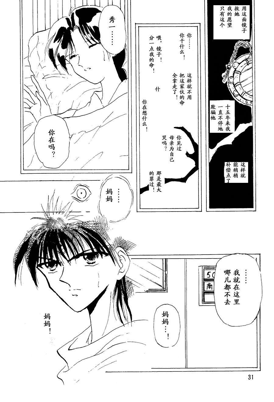 【漫画】江凌美奈子《月之镜》 Img20250