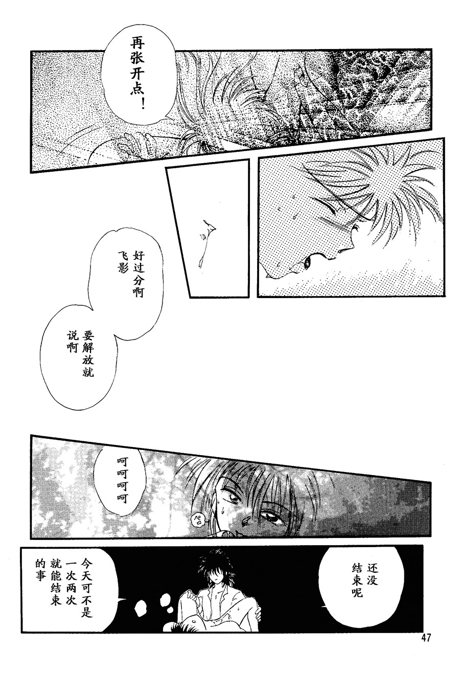 【漫画】IMPACT/真夜美冴《新月》 Img20408